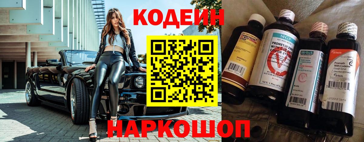 Кодеиновый сироп Lean напиток Lean (лин)  Codein Purple Drank  Бугульма  Вход с VPN 