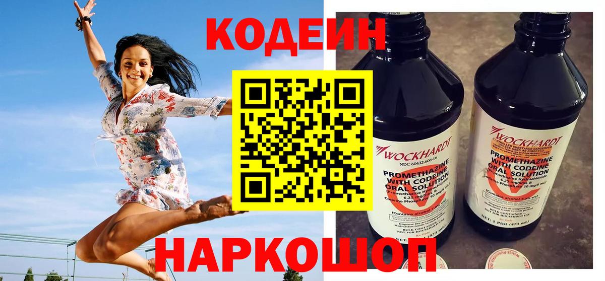 Кодеин Purple Drank Бугульма